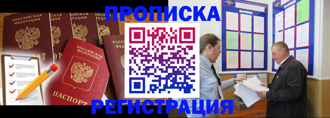 где прописаться в Донецке