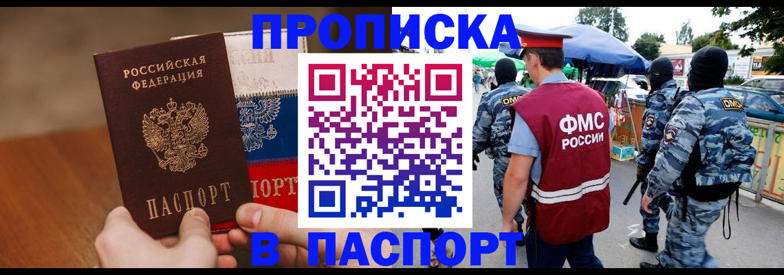 временная регистрация недорого в Донецке