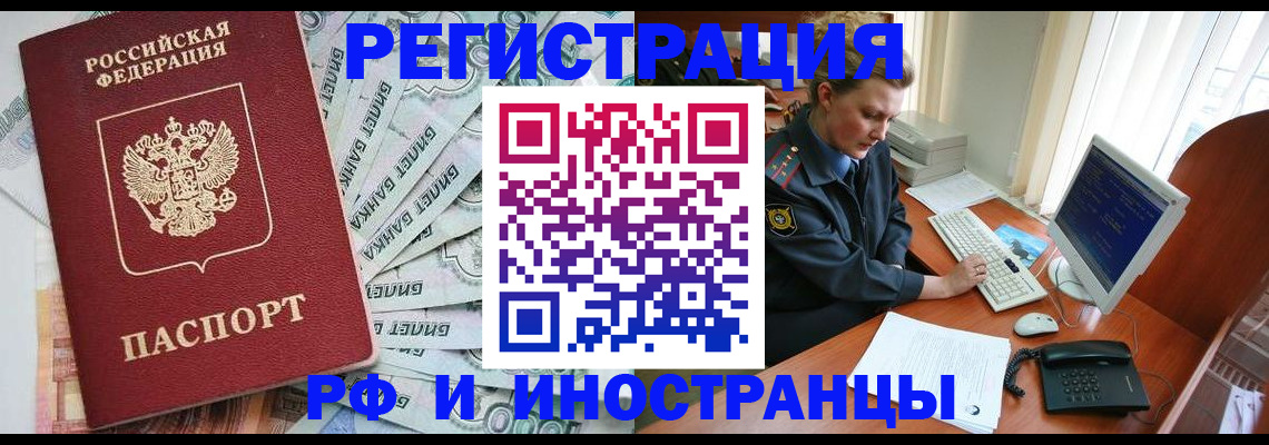 временная прописка в Донецке