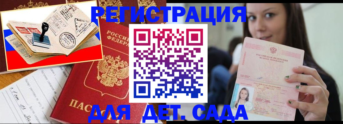 временная регистрация для всех в Донецке